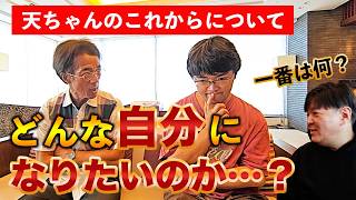藤川天、本当は英検も医学部受験もしたくない？？