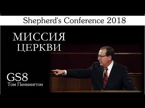 Пасторская конференция 2018
