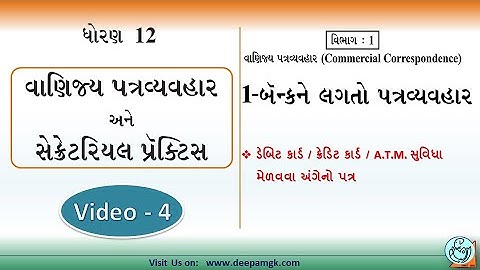 STD:12 Com. વાણિજ્ય પત્રવ્યવહાર #SPCC Ch:1 બૅન્કને લગતો પત્રવ્યવહાર Video:4 #YASHIKAPATEL #DEEPAM
