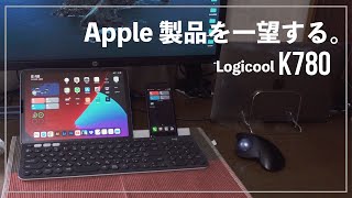 Mac iPad iPhoneを一望できる奇跡のキーボード　Logicool K780