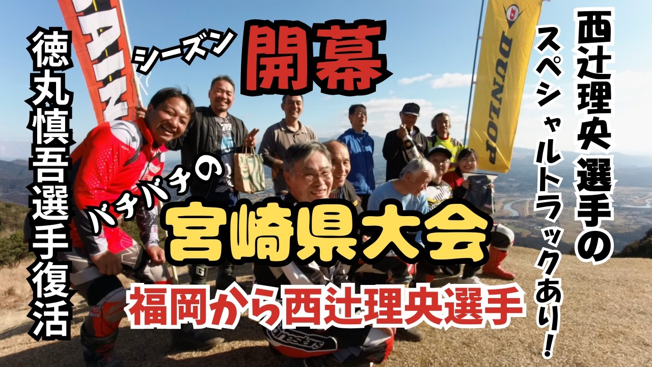 福岡から西辻理央選手！ぺさんぞのさんと同じクラスのNB！2人は啞然！慰める私．．．【トライアルバイク】