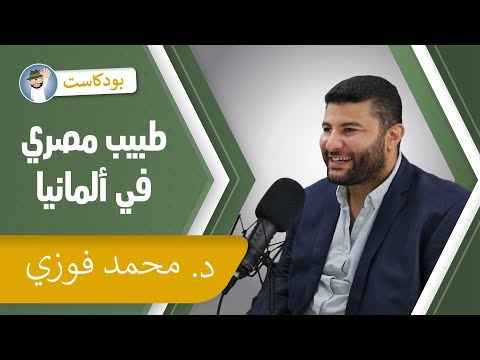 الطريق إلى ألمانيا لطلبة الطب والأطباء 2021 نصائح وتحذيرات