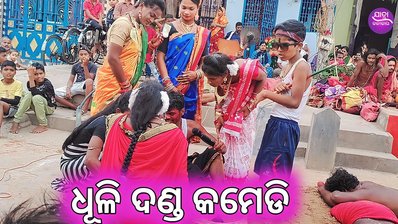 ଧୂଳି ଦଣ୍ଡ କମେଡି | danei berhampur | dhuli danda comedy video | Dani berhampur |