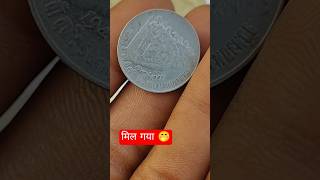 1997 Gandhi March 50 Paise Coin 😱 | मिल गया Rare Coin? | असली कीमत क्या