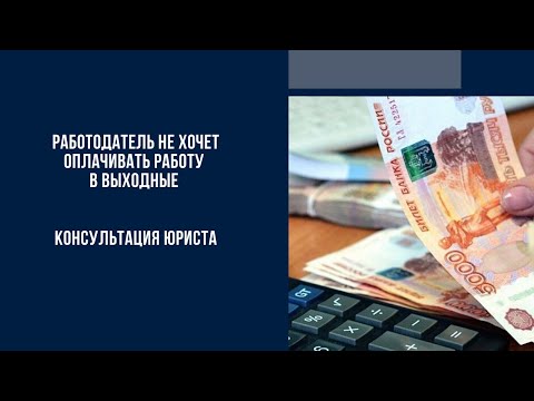 Должна ли фирма оплачивать работу в сверхурочные часы и выходные дни?