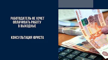 Как должны оплачивать работу в праздничные дни