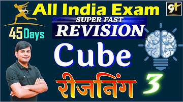 Class 03 Cube || घन || All India Exam || Reasoning Short Tricks || 45 Days Crash Course | Study91