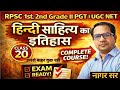 Hindi Sahitya ka itihas |rpsc 1st 2nd grade hindi sahitya |pgt tgt hindi sahitya | ugc net | #hindi