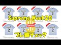 【Supreme】今季最終！プレ値チェック Week20 シュプリーム '22S/S アンブロ Umbro