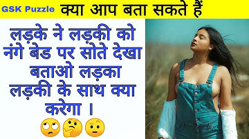 Hindi Puzzle || Sexy Puzzle || Dimagi Paheli || Gk Puzzle || Paheliya