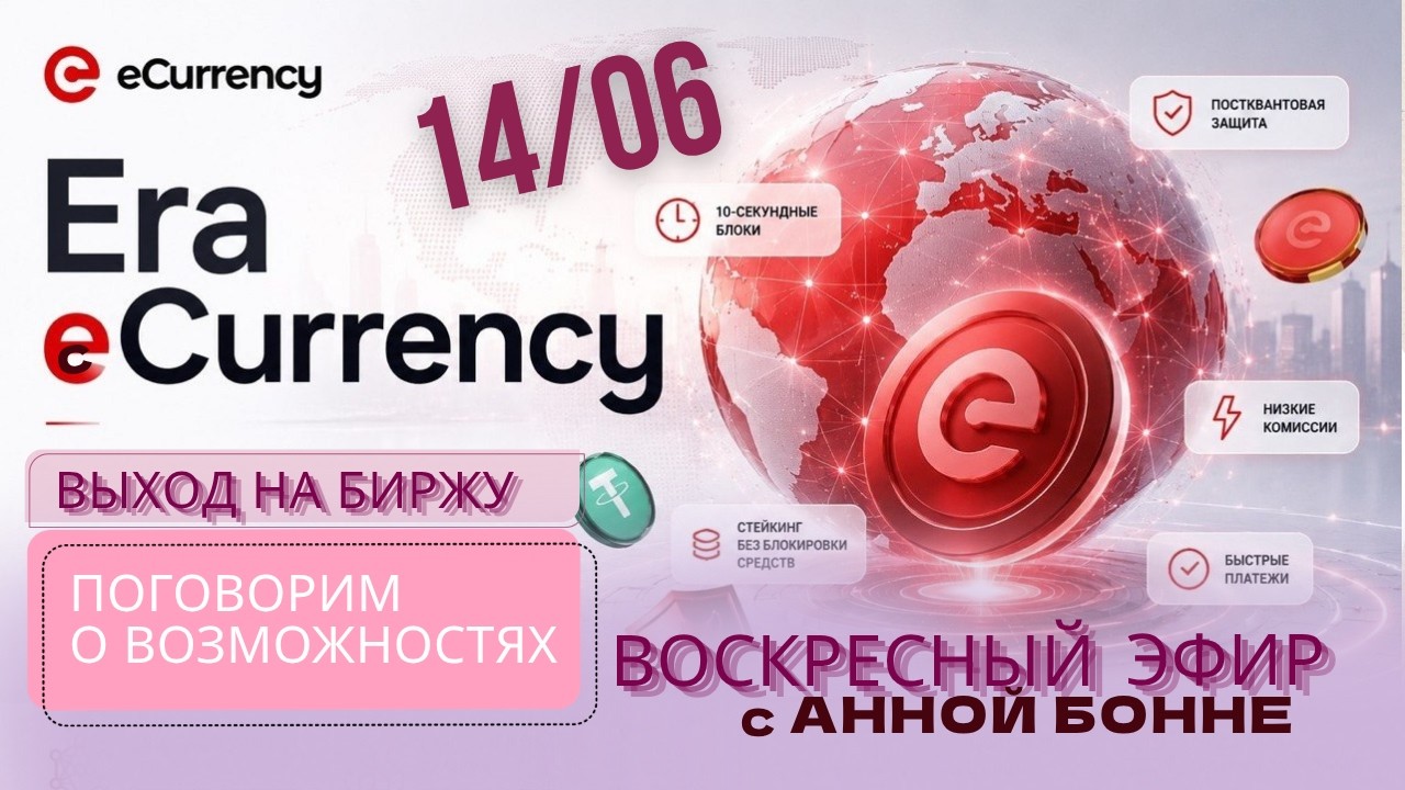 14.06.2026. ВЫХОД ЕКАРЕНСИ НА БИРЖИ — Transcript
