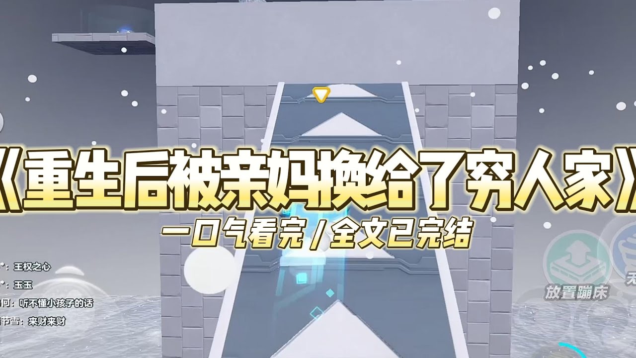 《重生后被亲妈换给了穷人家》我刚睁眼，就听见亲妈对护士说：「把她换了。」#小说 #故事 #道德 #渣男 #爽文 #复仇 #重生 #打脸 #现实情感 #一口气看完