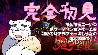 【鬼武者】完全初見！和風ホラーアクションゲームにおじさん挑戦！！【＃1】【ケモノVtuber】