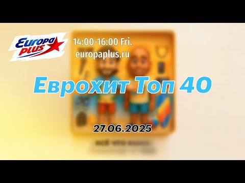 Еврохит Топ 40