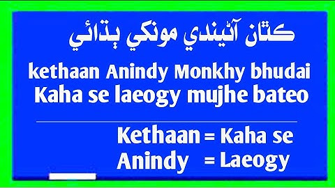 Learn Sindhi sentence through Urdu Hindi || Use for Daily life
