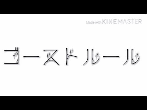 東方pv ゴーストルール　サビ？のみ