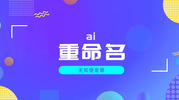 让ai帮你重命名和整理文件的神器来了，装机必备