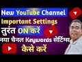 How to set keywords in new YouTube channel|youtube channel important settings|Keywords settings