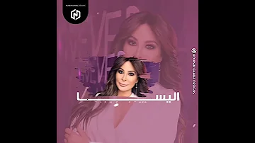 إليسا لو اقولك في واحدة معاك 