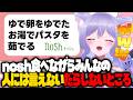 【マシュマロ雑談】みんなの人には言えないだらしないところを聞きながらnoshを食べる【ナッシュ/おなつのにびたし/個人勢Vtuber/#おなつのなま】