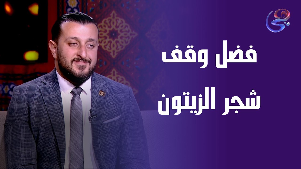 حكايات ولاد البلد- أ. عزت طاهر الأمين العام لمؤسسة سقيا الماء في ضيافة نشوي مصطفي -الخميس- 5-3-2026