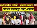 IPL Trophy जीतने के बाद सीधे Vrindavan पहुंचे Virat-Anushka, Premanand Maharaj से की मुलाकात