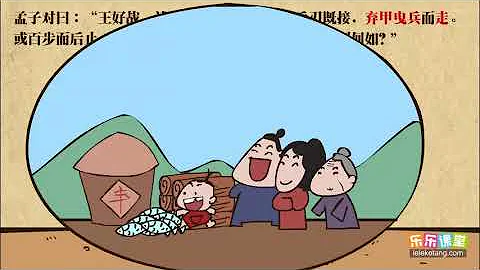23 8《孟子·孟子見梁惠王》選讀 - 天天要聞