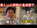 皇后陛下が現在60歳6か月と先代夫人59歳5か月で外国訪問…訪英前の挨拶がない⁈←論破してみた…晩餐会での席次について紹介…オックスフォード名誉法学博士号授与についても考察