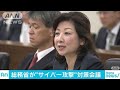 Wi-Fi脆弱性対策「この会合で勇気100倍」と野田大臣(17/10/26)