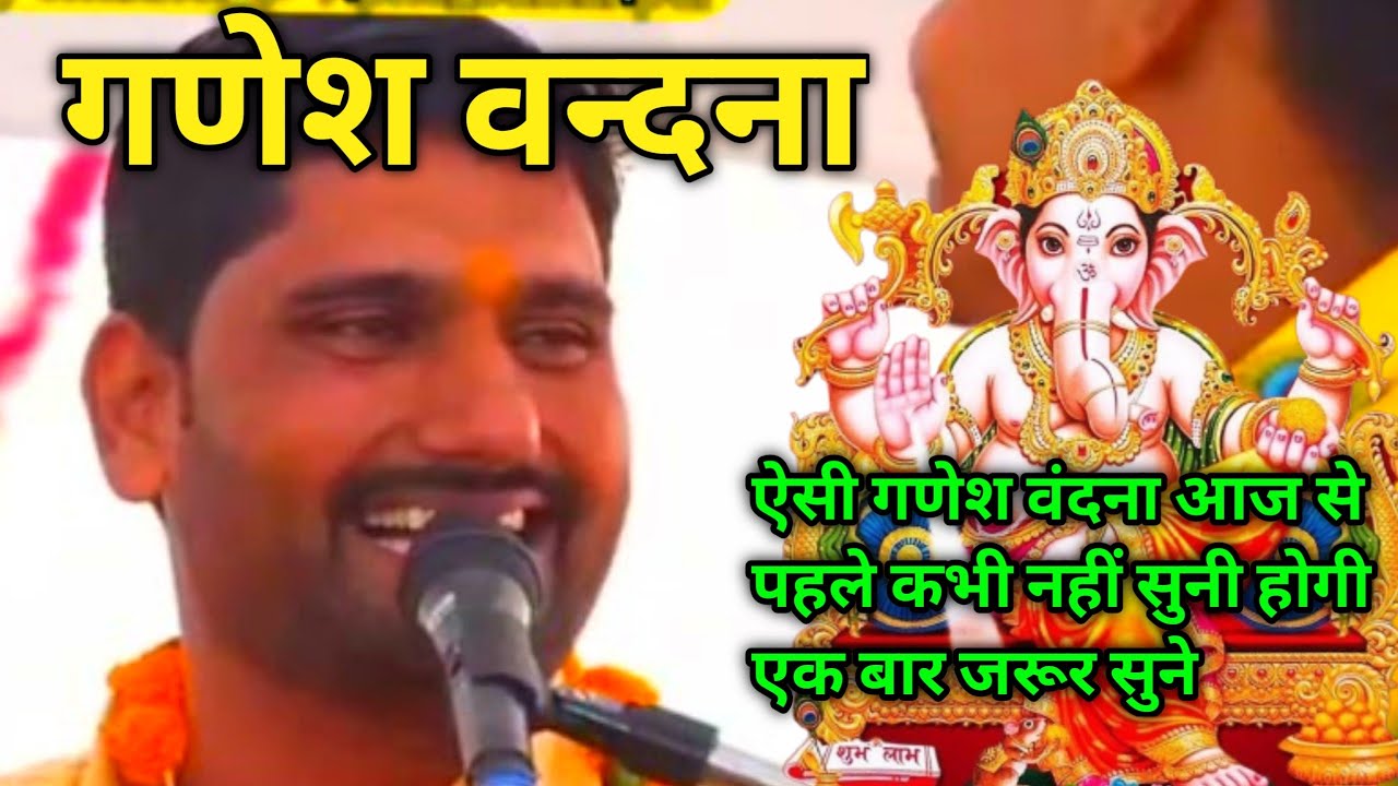 गणेश वन्दना ||राम सत्ता भजन|| ganesh bandhana || mahaveer mandal sarra lajhi || ganesh bhajan songs