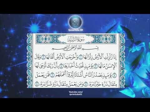 سورة الزلزله أبو بكر الشاطري