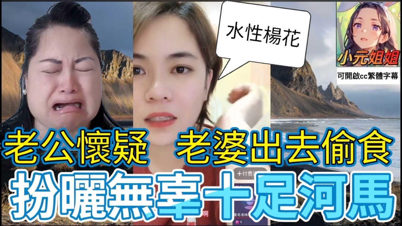 我老婆水性楊花!🤬 老公懷疑妻子出軌，故意掩飾冇得兜 