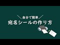 宛名シールの作り方　差し込み印刷