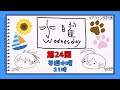 【第24回】水曜Wednesday ~待つ~