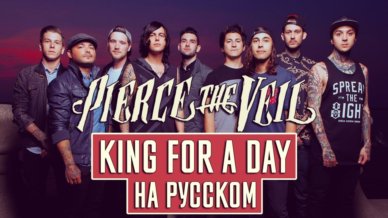 Pierce the Veil - King for a Day Перевод (Cover | Кавер На Русском) (by Foxy Tail )