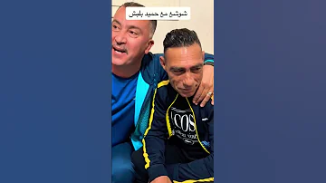 شوشع الاسطورة مع حميد يلبس مشروع رياضي الجزائر فلسطين السعودية المغرب تونس Football 