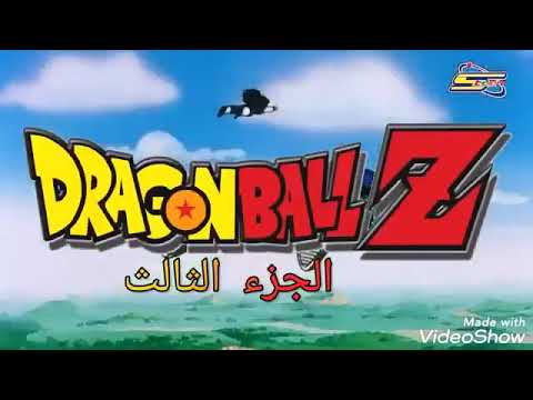 اغنيه دراغون بول زد كاي الجزء الثاني 