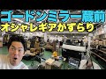 【オシャレ】キャンプギアやキャンピングカーも！ゴードンミラー蔵前【GORDON MILLER】