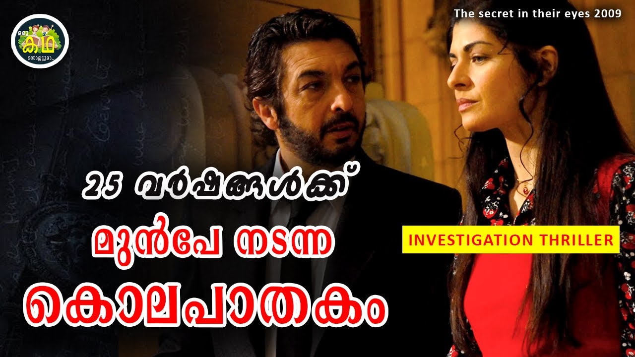 ജോലിയിൽനിന്നും വിരമിച്ച ഹീറോ, തനിക്കു കണ്ടു പിടിക്കാൻ പറ്റാതിരുന്ന ഒരു കൊലപാതകം അന്വേഷിച്ചു പോയപ്പോൾ