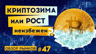 Обзор рынков криптовалют от 21.02.2022. Минфин и ЦБ РФ не смогли найти компромисс. Что будет дальше?