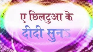Ae Chintua Ke Didi Lyrics Video [ Guddu Rangila's Superhit Song ]