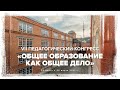 ПЛЕНАРНОЕ ЗАСЕДАНИЕ  «ТРЕУГОЛЬНИК ОБРАЗОВАТЕЛЬНЫХ ОТНОШЕНИЙ»