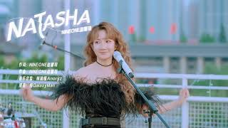 [Vietsub] NATASHA [NINEONE#] NINEONE赵馨玥