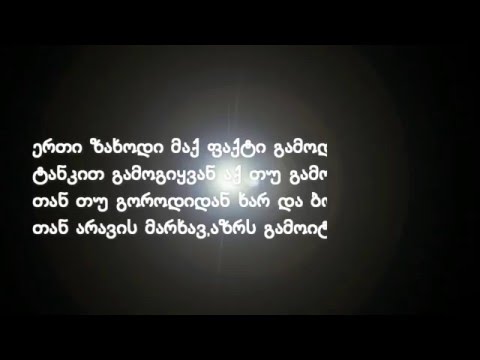 Zuriko Kokliani  - Usaxelo (lyrics) | ზურიკო კოკლიანი - უსახელო (ტექსტი)