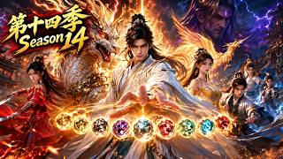 【💥最新動漫】【S14】亂世降臨天地人三榜橫空出世，萬族神子瘋狂廝殺奪榜；落魄陳家在陳長安手中重鑄無上榮光，天才後輩人手一份神級功法，結識鳳凰仙體顧仙兒強強聯手殺向神域！#玄幻 screenshot 3
