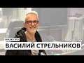 Интервью Василия Стрельникова - Маяк ПРО