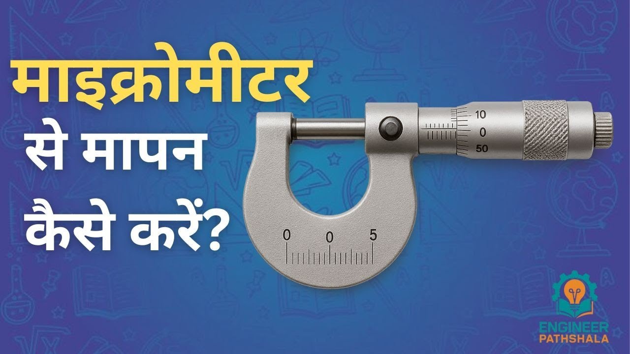 Micrometer Screw Gauge Explained in Hindi | ALP | ITI | Fitter| Polytechnic Diploma|Mechanical Tools