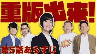 重版出来！（5）