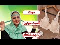 اموزش دوخت لباس زیر زنانه ست شورت و سوتین فانتزی ویکتوریا قسمت پنجم دوخت قسمت سوتین با چرخ