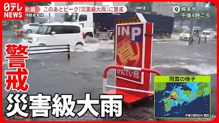 「九州北部豪雨」と同程度の雨量のおそれも　当時被災の男性「眠れないかな…」